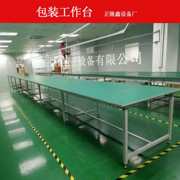 車間包裝臺(tái)現(xiàn)貨供應(yīng)