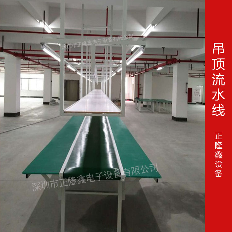 吊頂式流水線(xiàn)定制